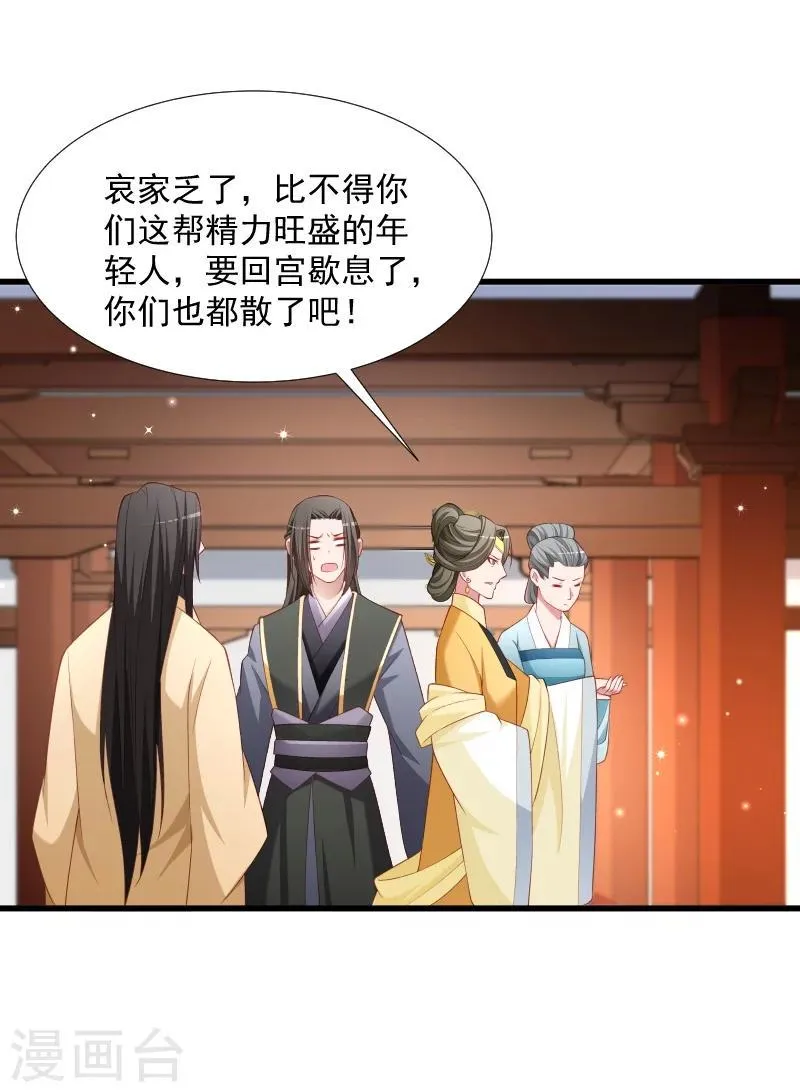 第110话 老将军杀到 第34页