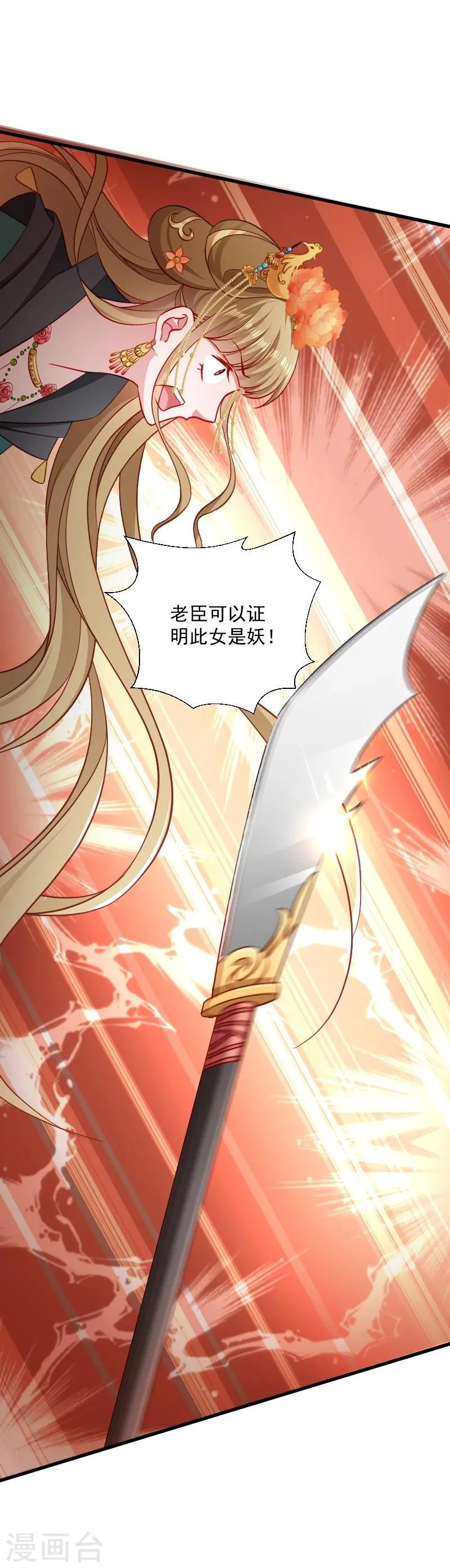 第110话 老将军杀到 第38页