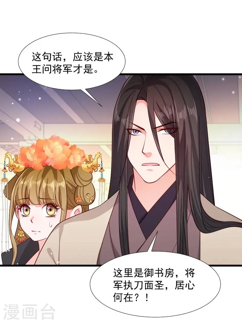第111话 御前执刀 第10页