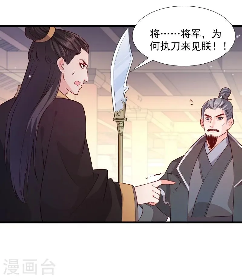 第111话 御前执刀 第11页