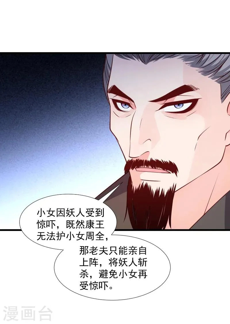 第111话 御前执刀 第12页