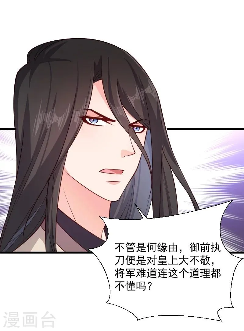 第111话 御前执刀 第16页