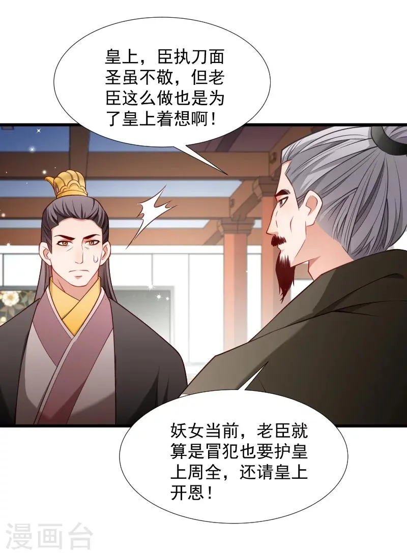 第111话 御前执刀 第17页