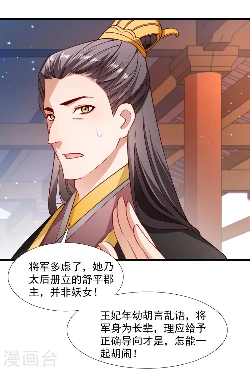第111话 御前执刀 第18页