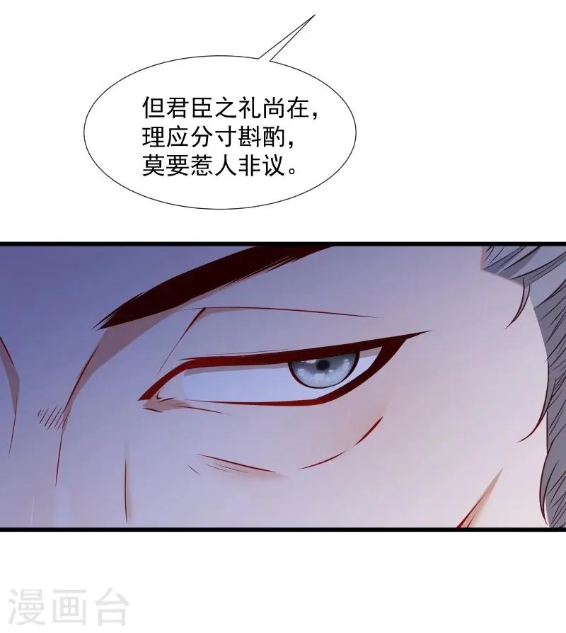 第111话 御前执刀 第21页
