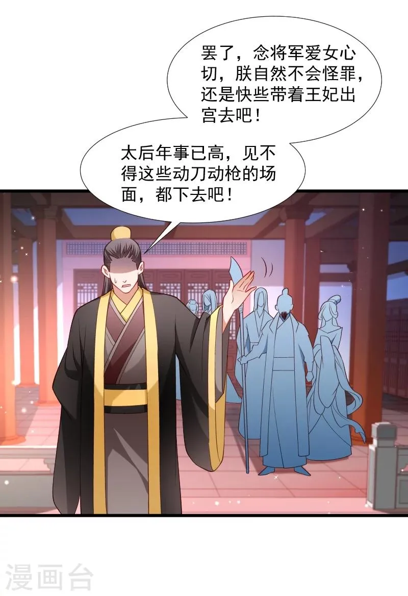 第111话 御前执刀 第23页