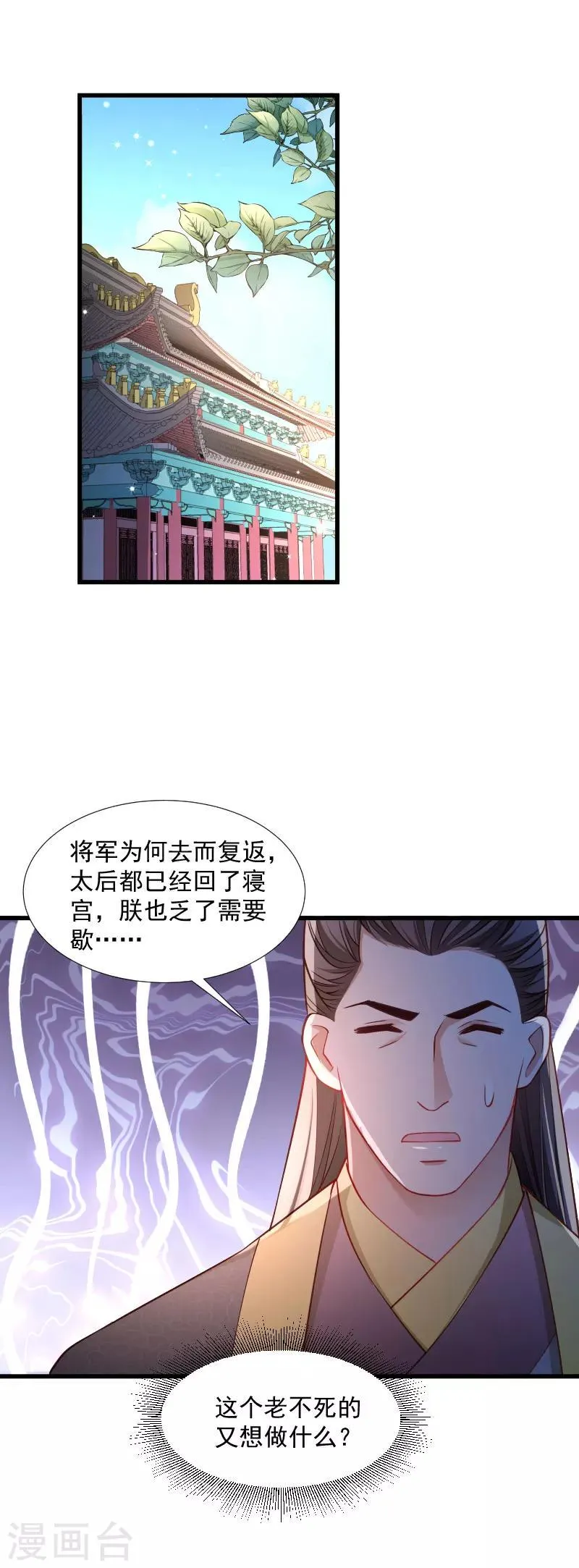 第113话 二选一 第2页