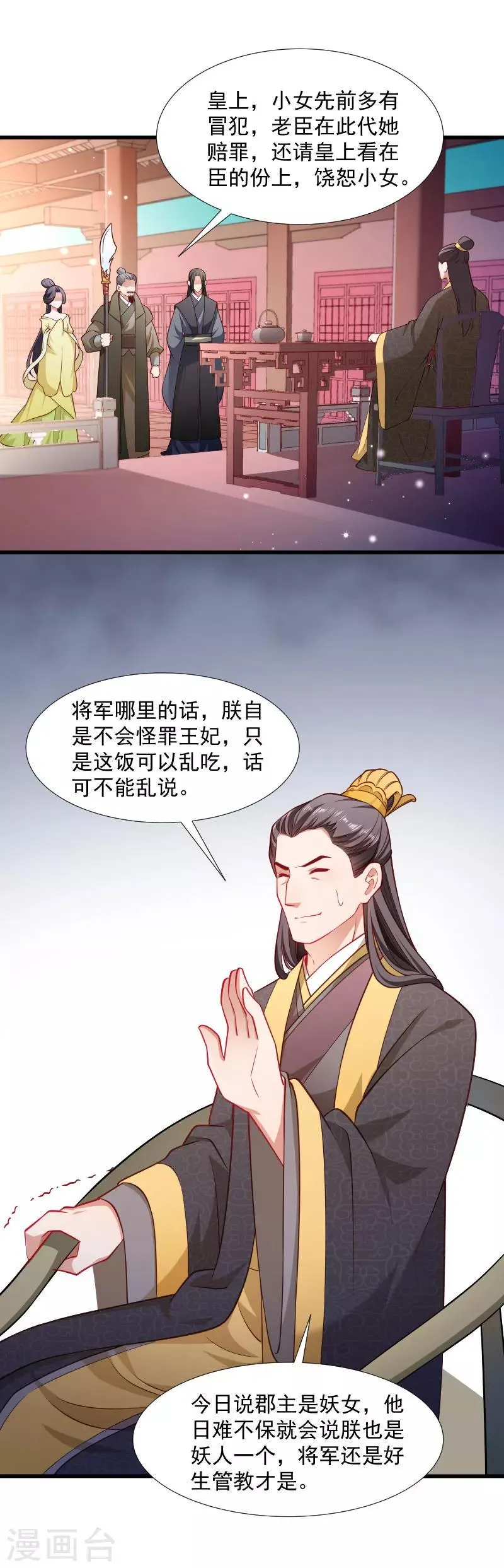 第113话 二选一 第3页