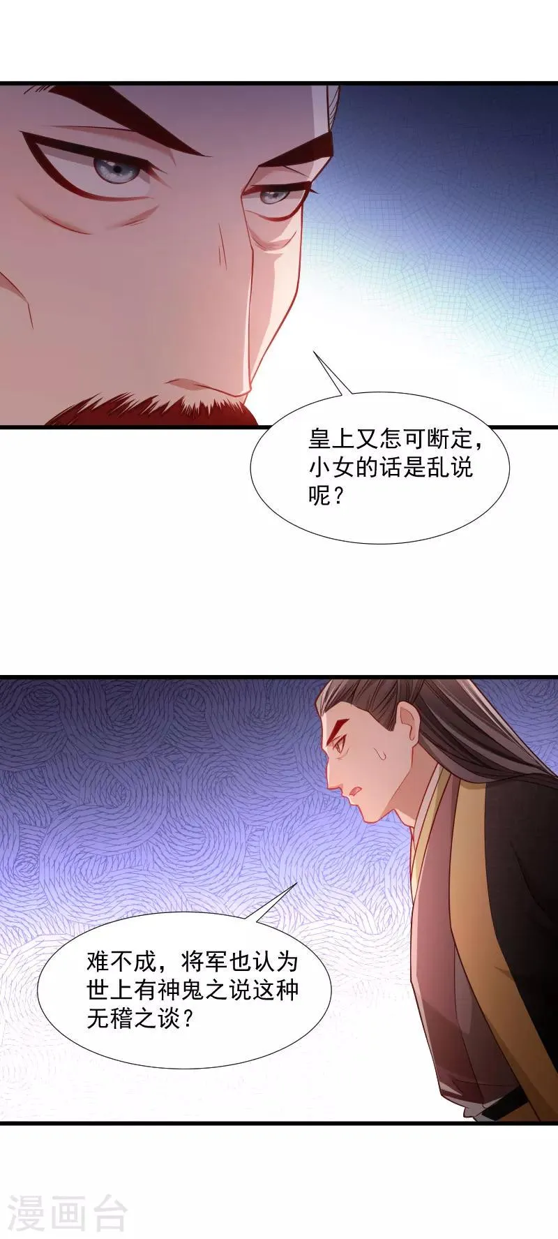第113话 二选一 第4页