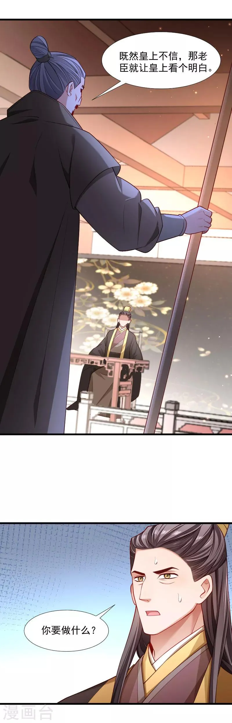 第113话 二选一 第5页