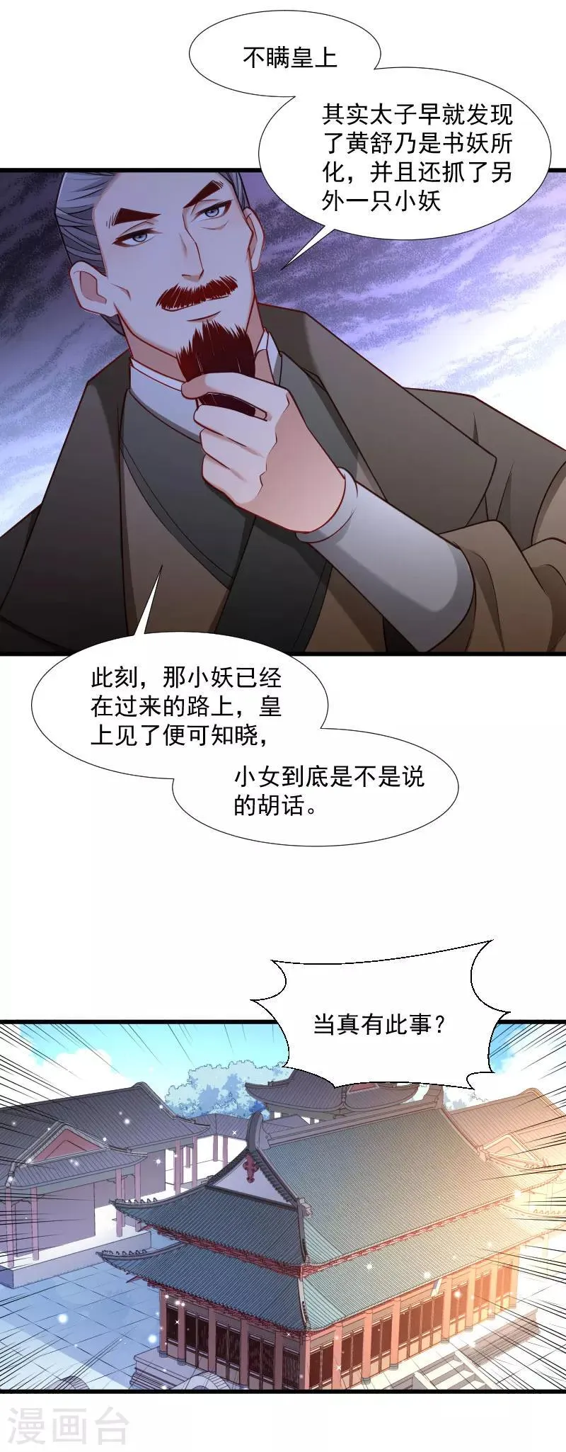 第113话 二选一 第6页