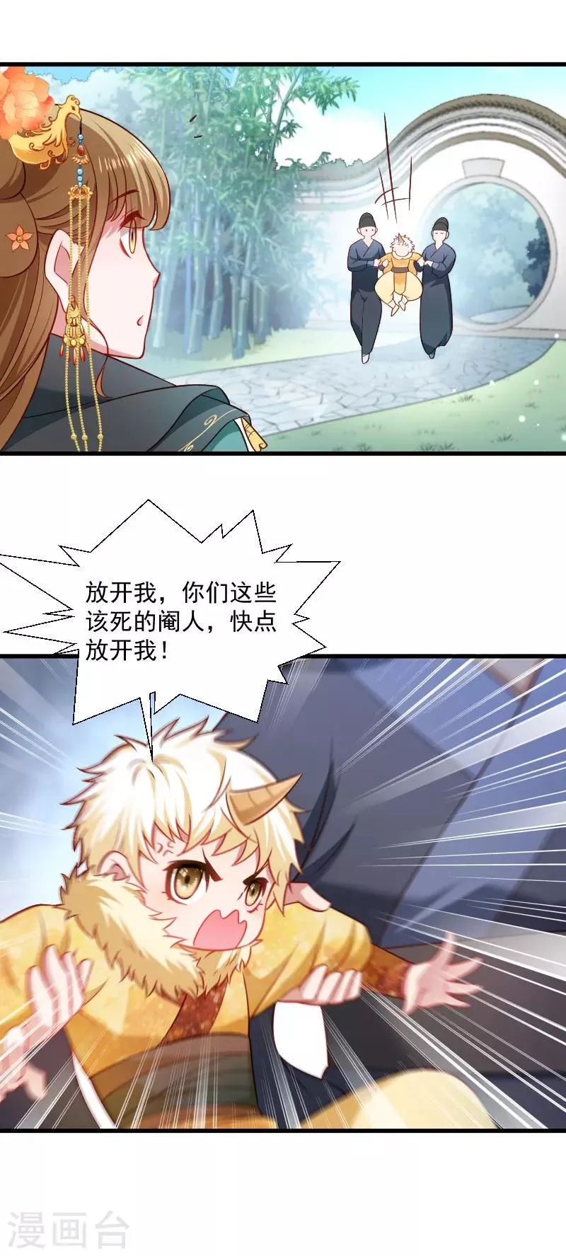 第113话 二选一 第9页