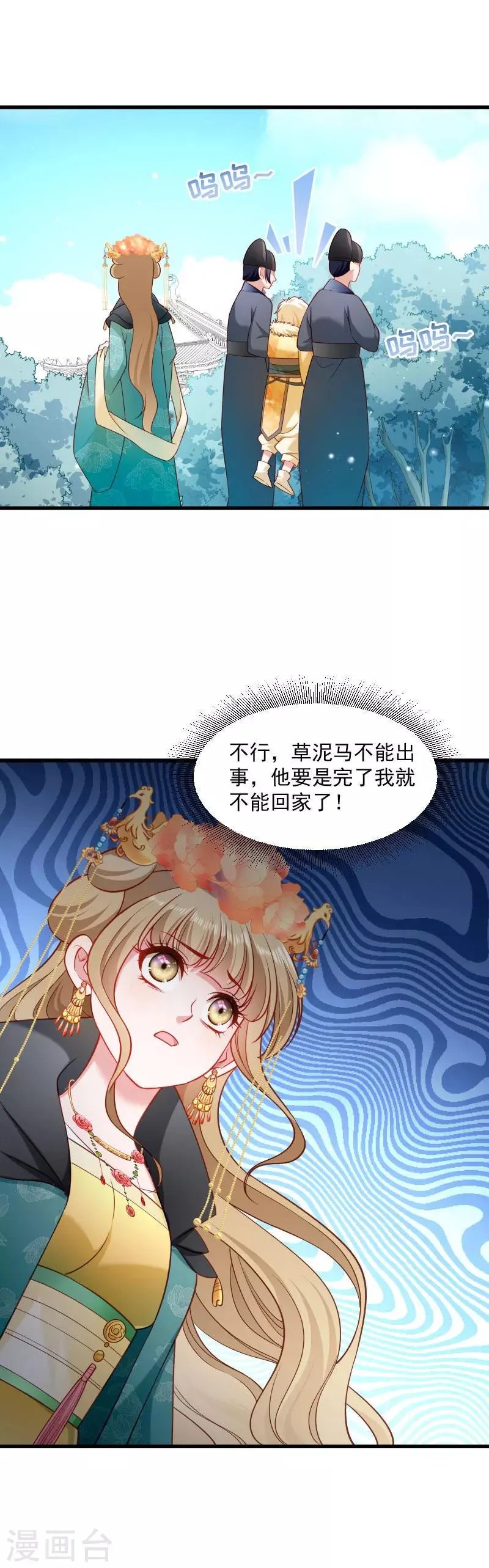 第113话 二选一 第14页