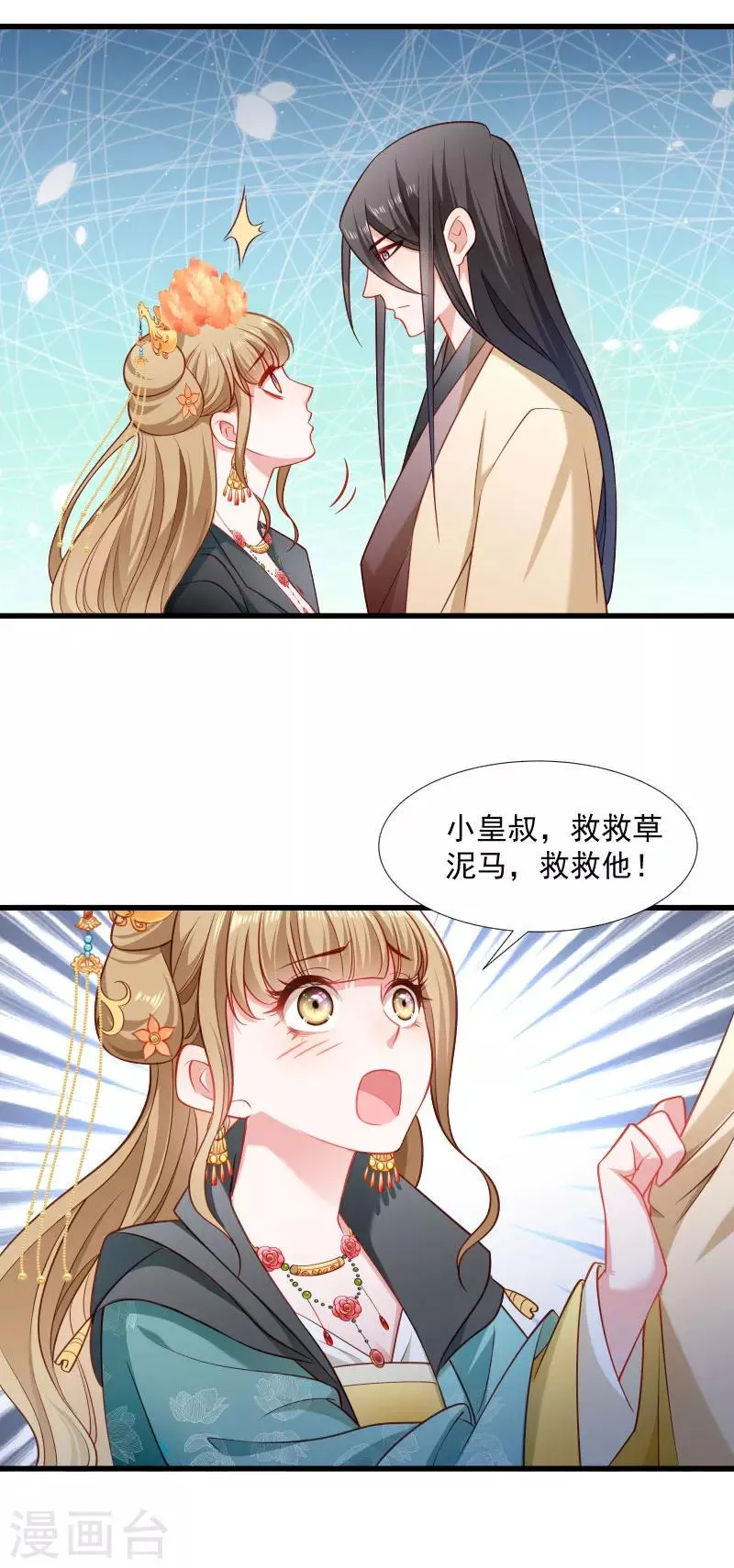 第113话 二选一 第16页