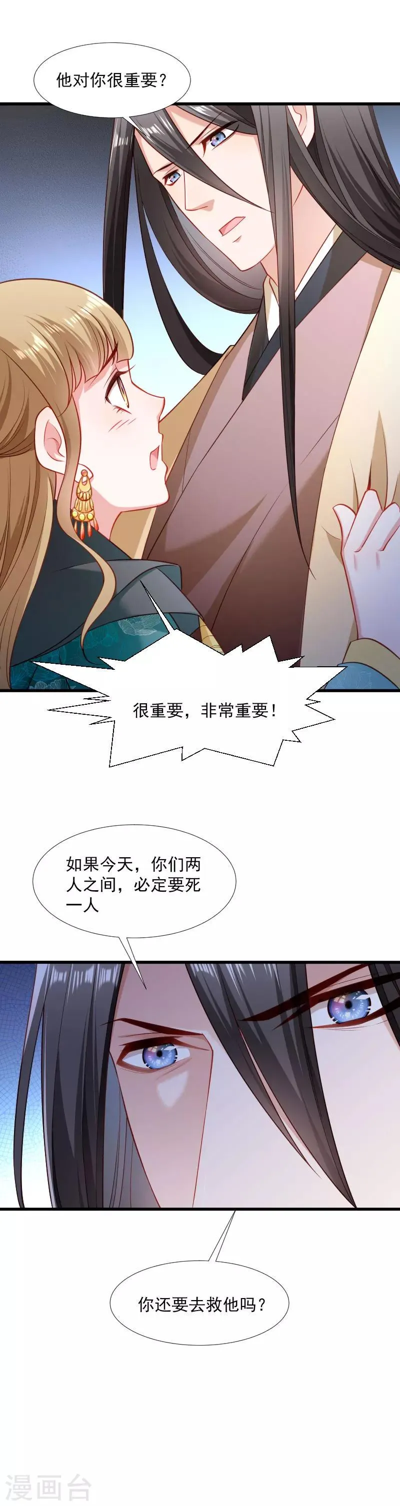 第113话 二选一 第17页