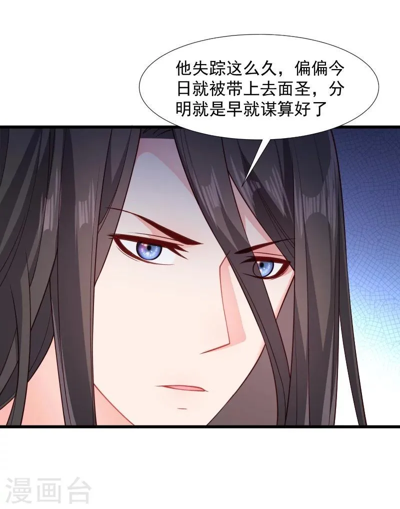 第114话 厄运难逃 第3页