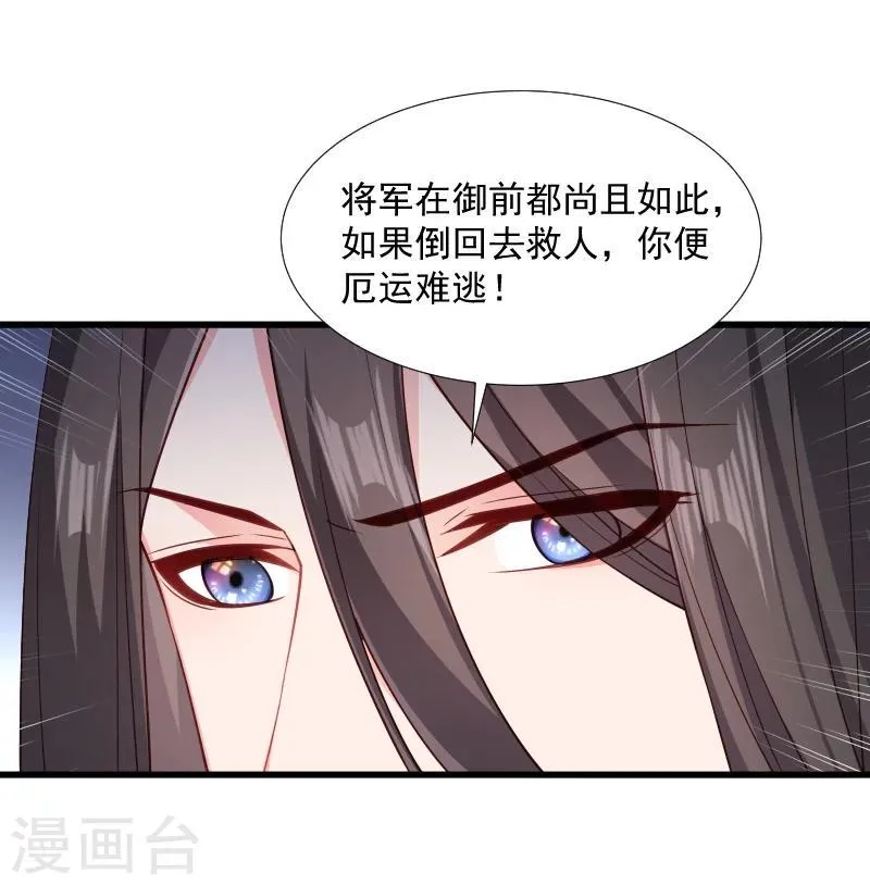 第114话 厄运难逃 第5页