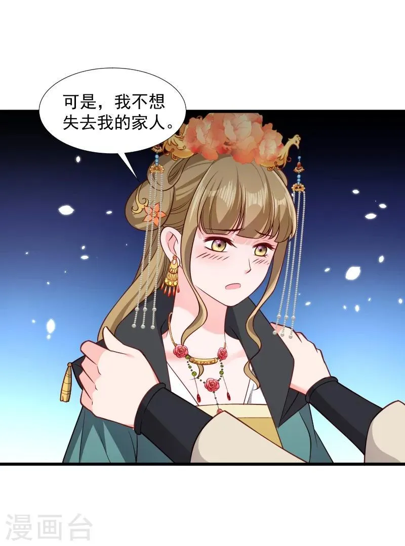 第114话 厄运难逃 第16页