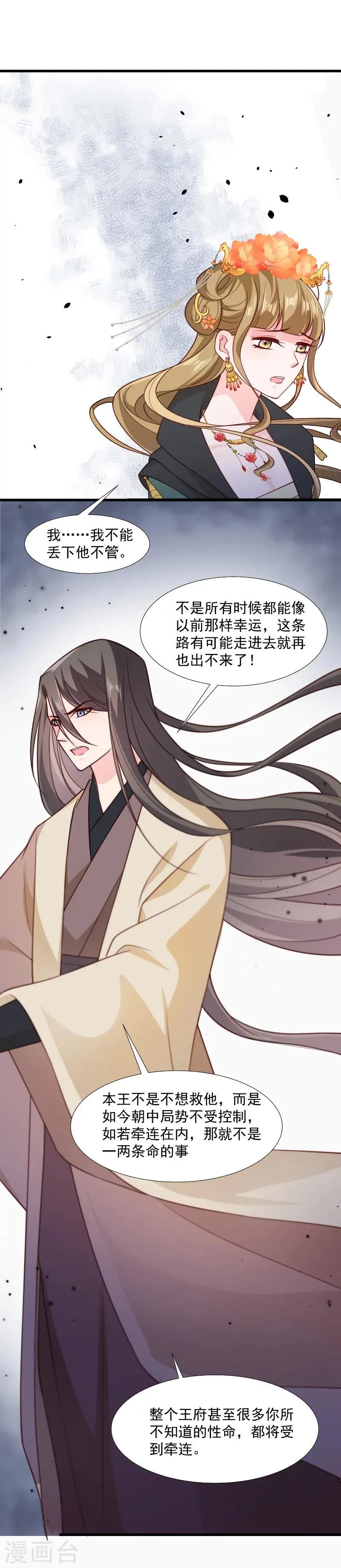 第114话 厄运难逃 第20页