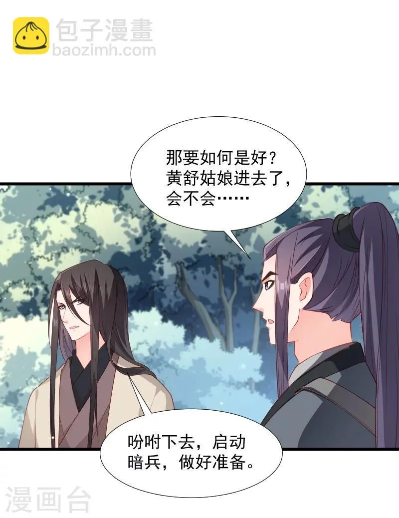 第114话 厄运难逃 第28页