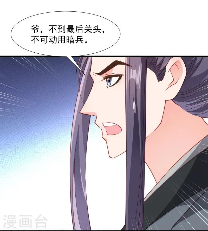 第114话 厄运难逃 第29页