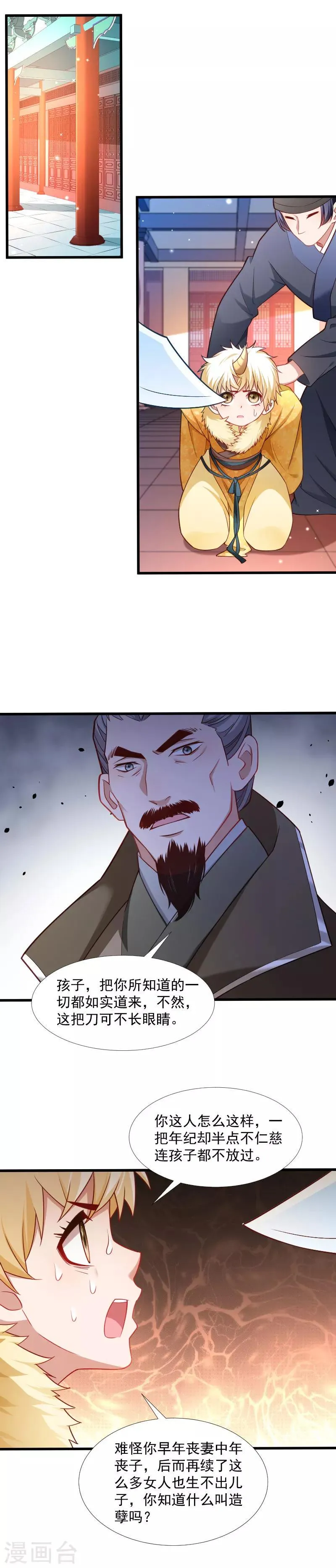 第115话 气死人不偿命 第2页