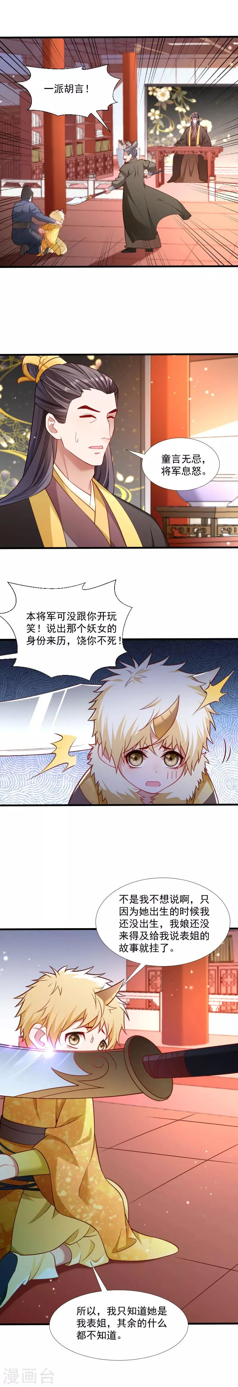 第115话 气死人不偿命 第3页