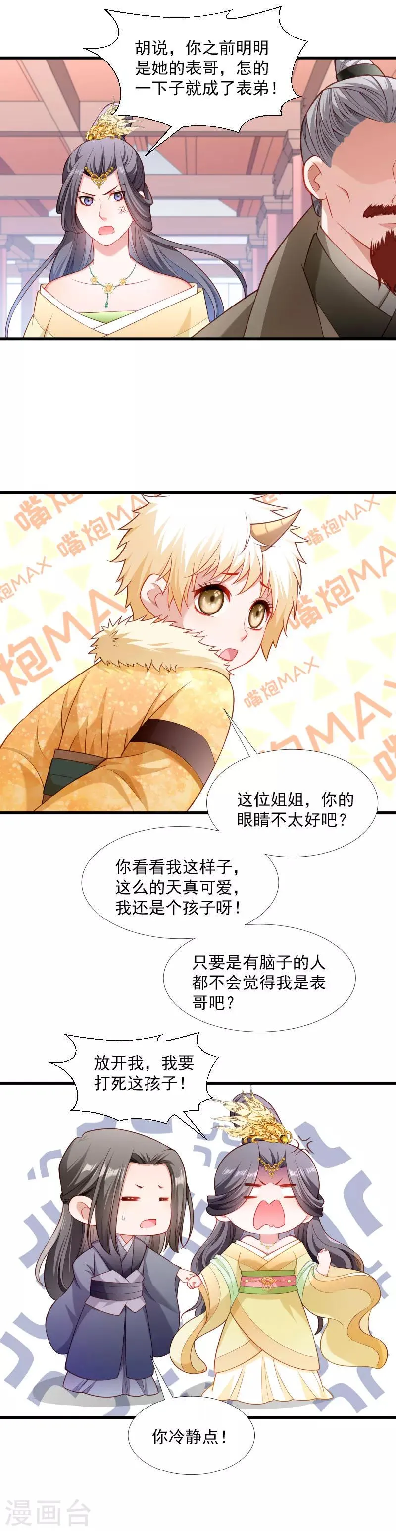 第115话 气死人不偿命 第4页