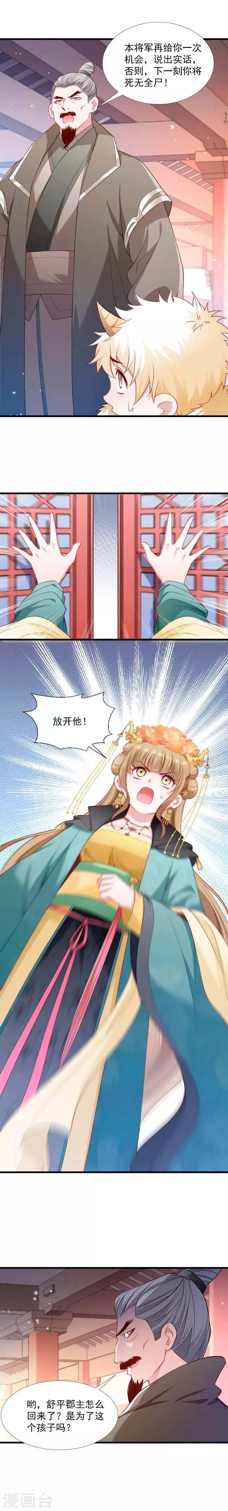 第115话 气死人不偿命 第5页
