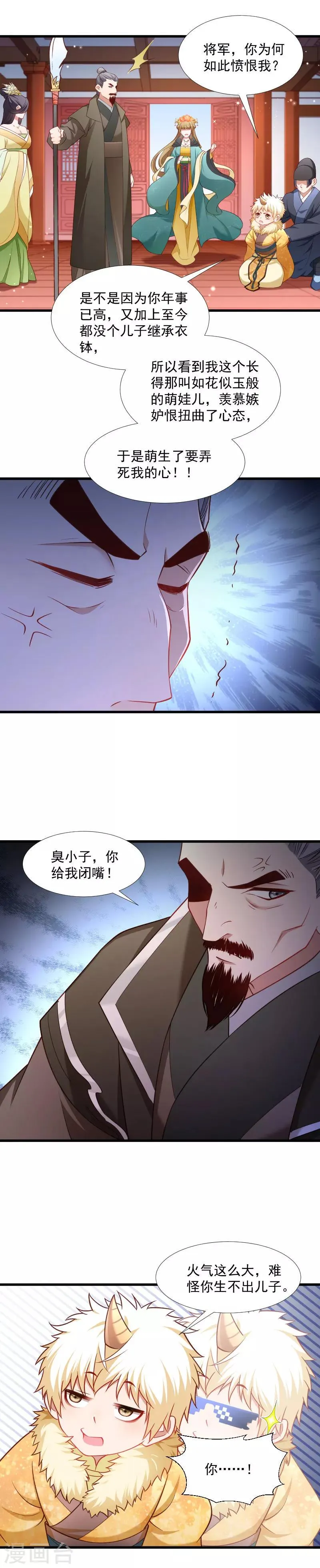 第115话 气死人不偿命 第6页