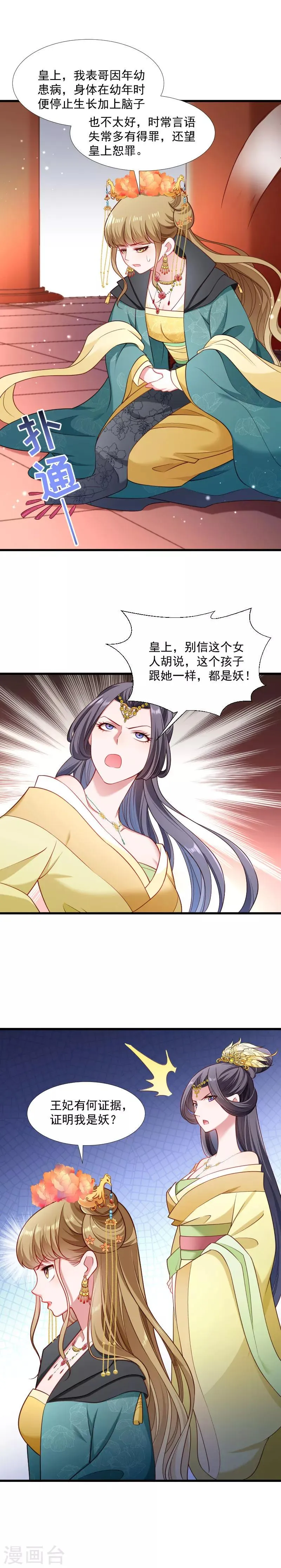 第115话 气死人不偿命 第7页