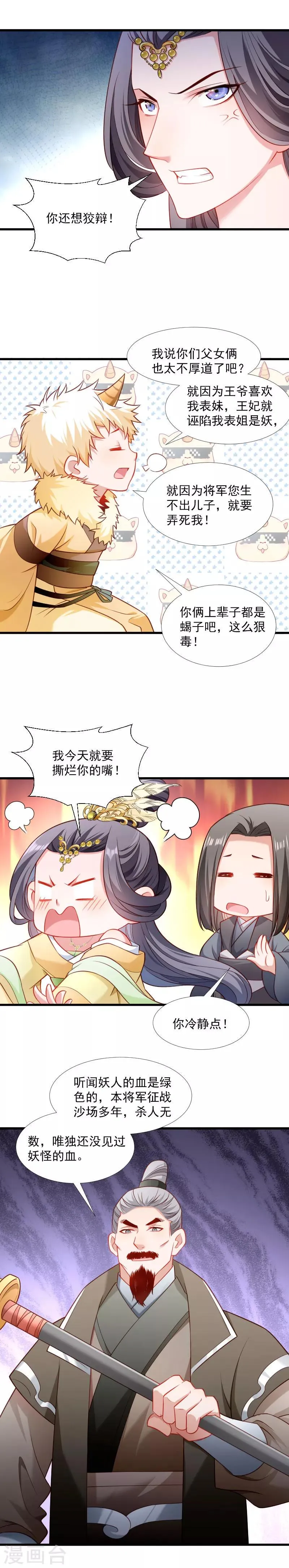 第115话 气死人不偿命 第8页