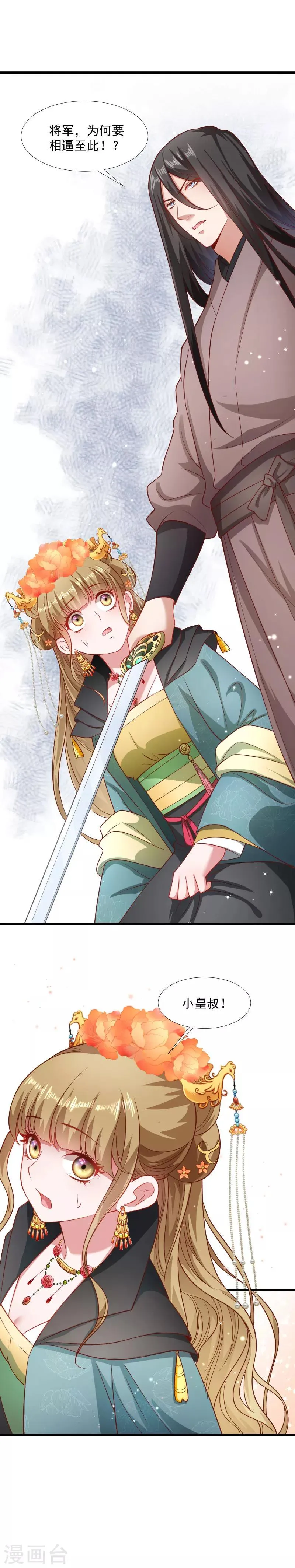 第116话 争锋对决1 第3页