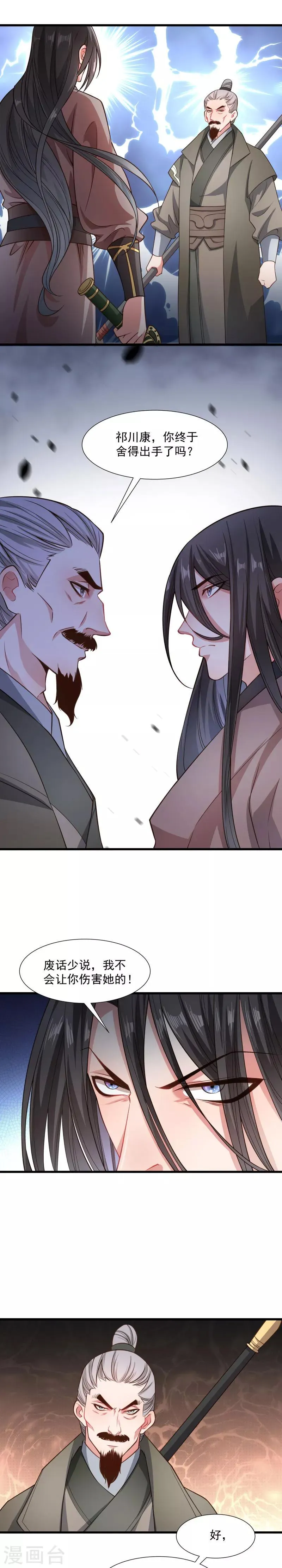 第116话 争锋对决1 第4页