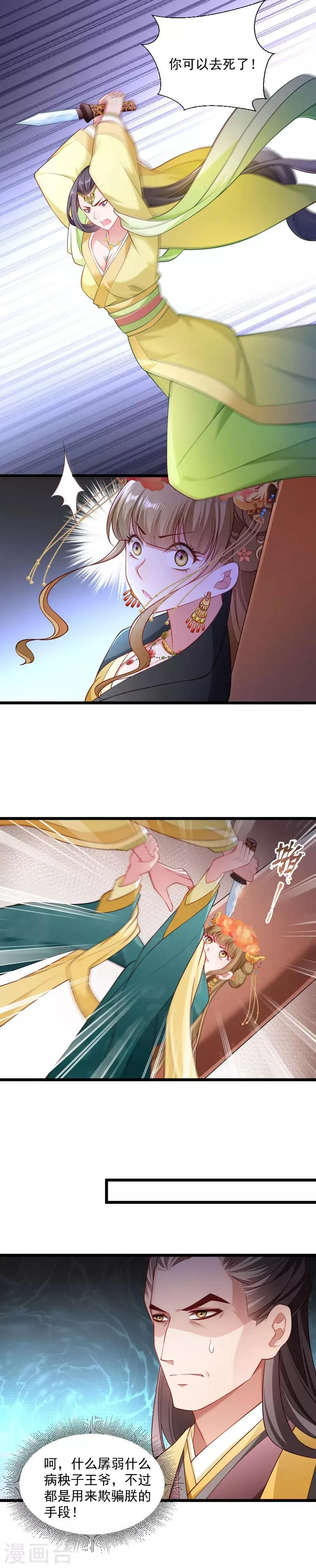 第117话 针锋对决2 第2页