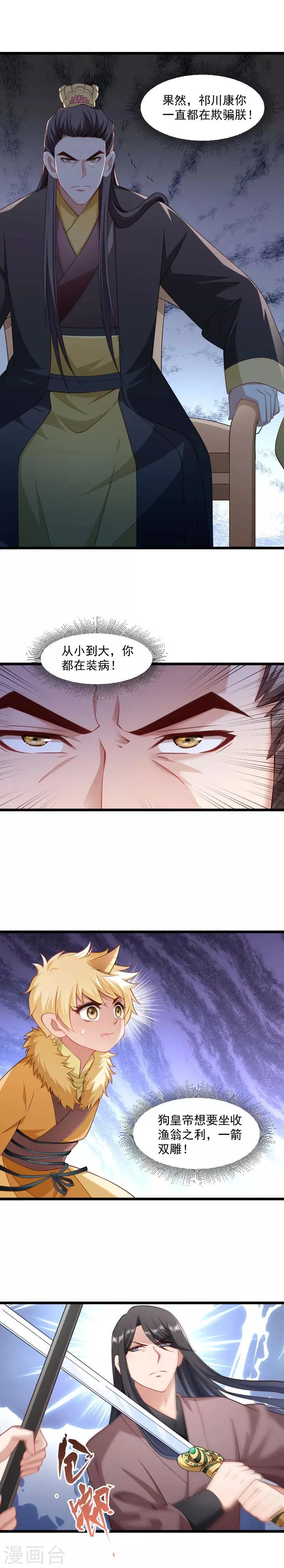 第117话 针锋对决2 第3页