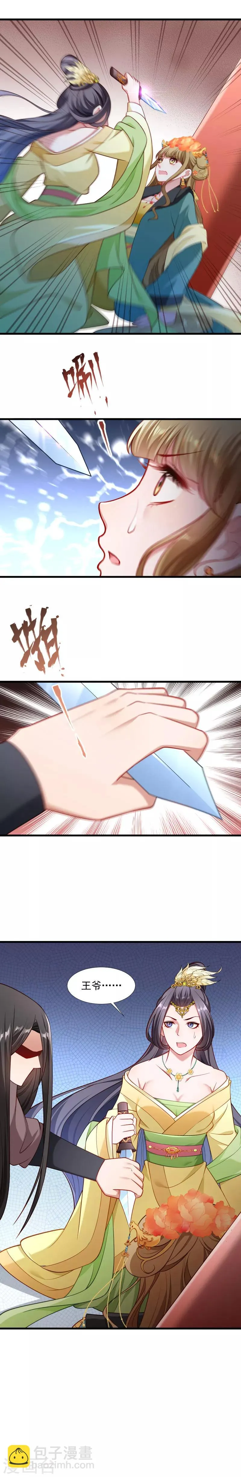 第117话 针锋对决2 第7页