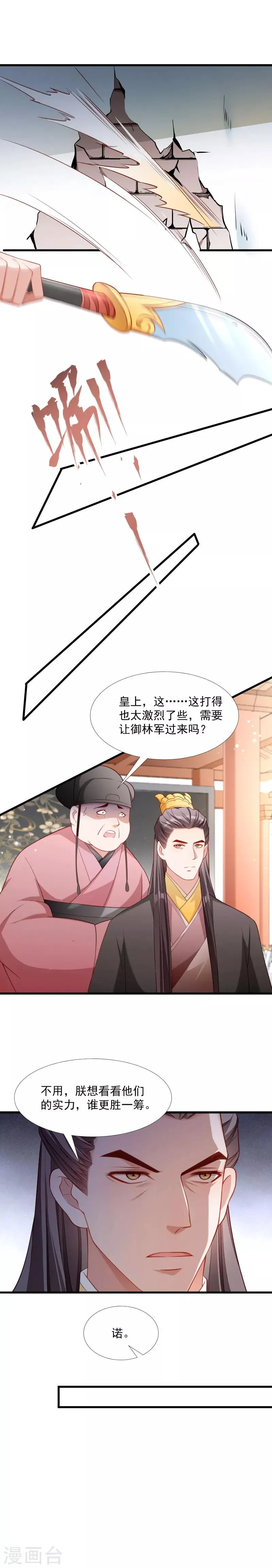 第117话 针锋对决2 第11页
