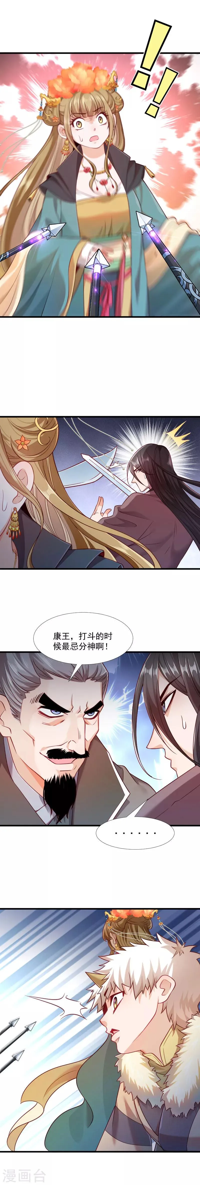 第118话 适可而止 第3页