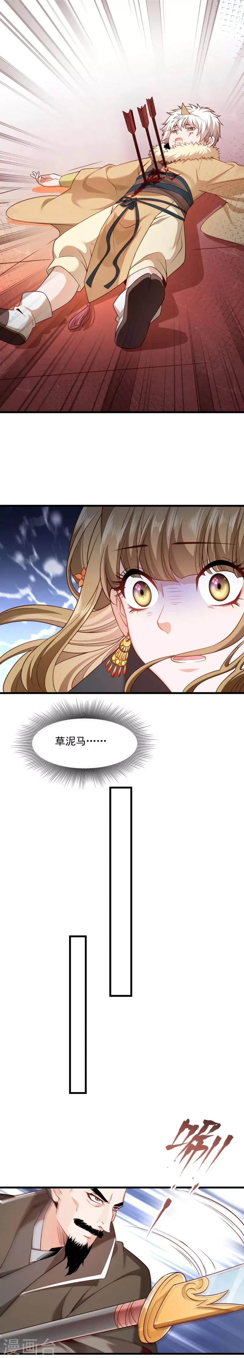 第118话 适可而止 第6页