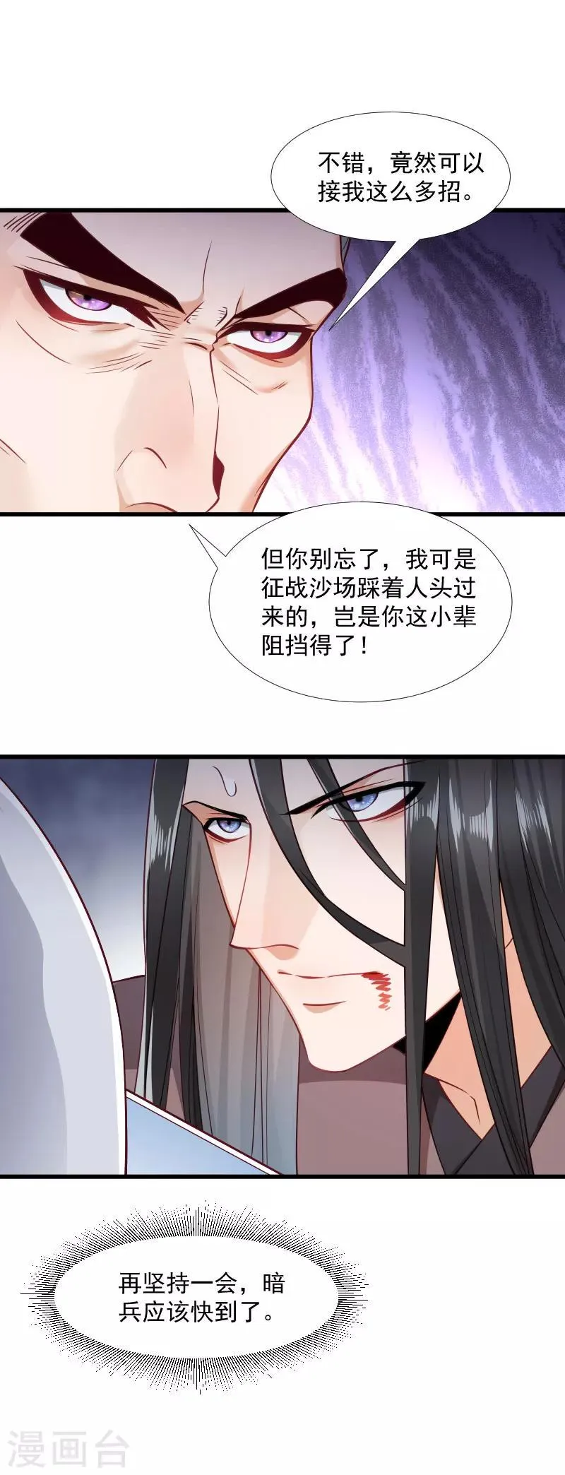 第118话 适可而止 第8页