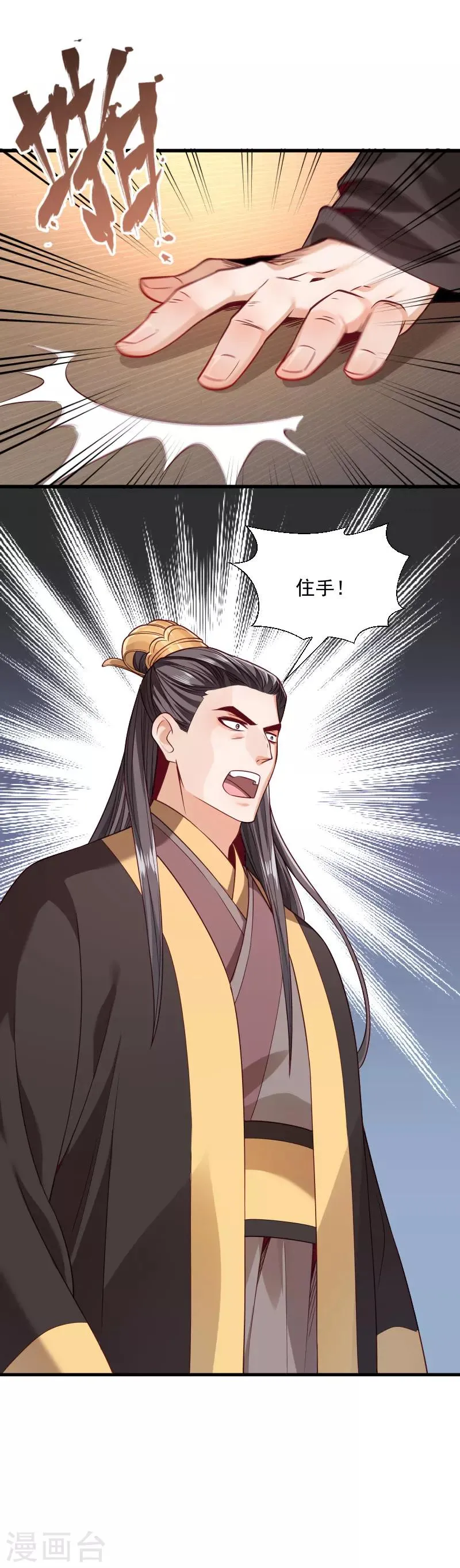 第118话 适可而止 第10页