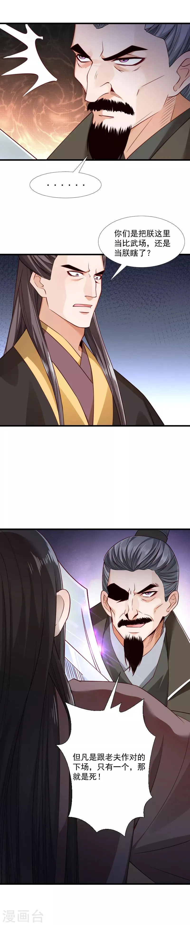 第118话 适可而止 第11页