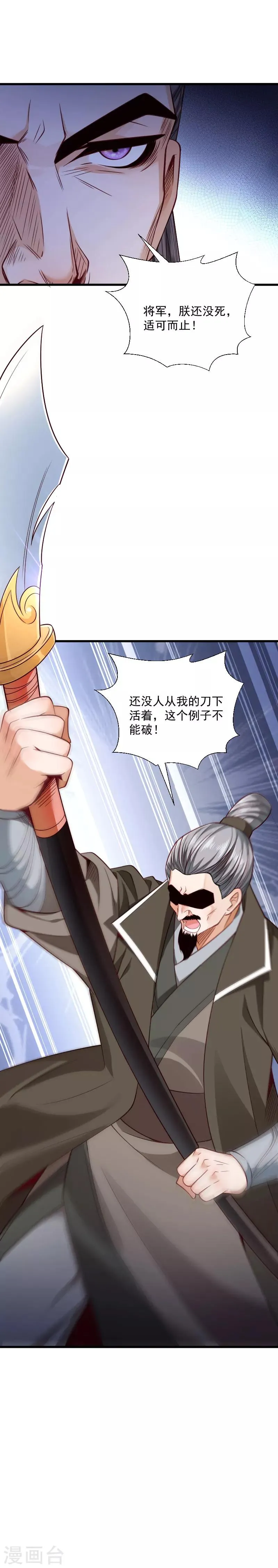 第118话 适可而止 第12页
