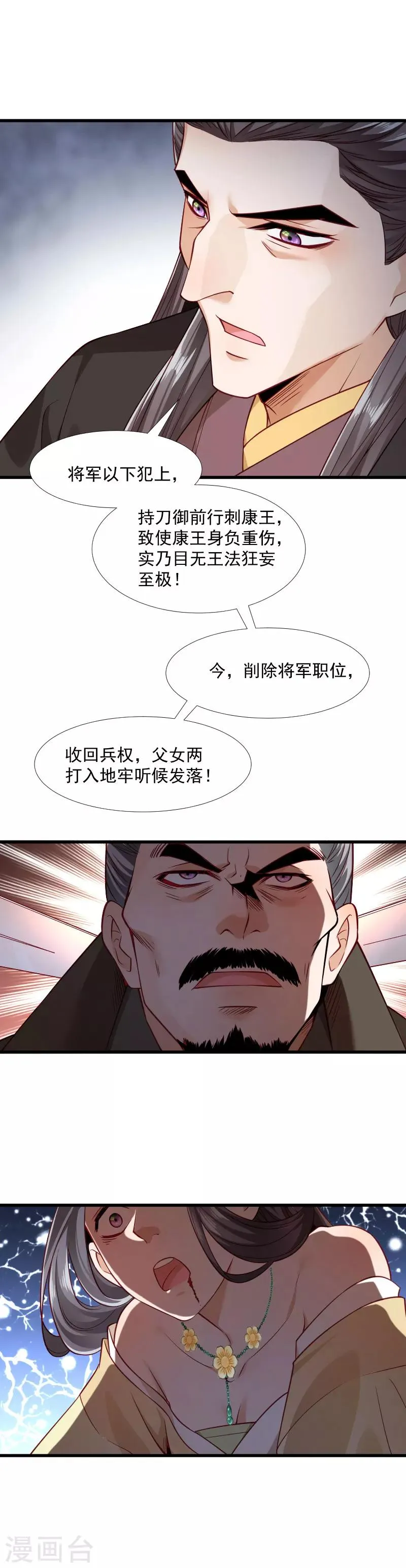 第118话 适可而止 第16页