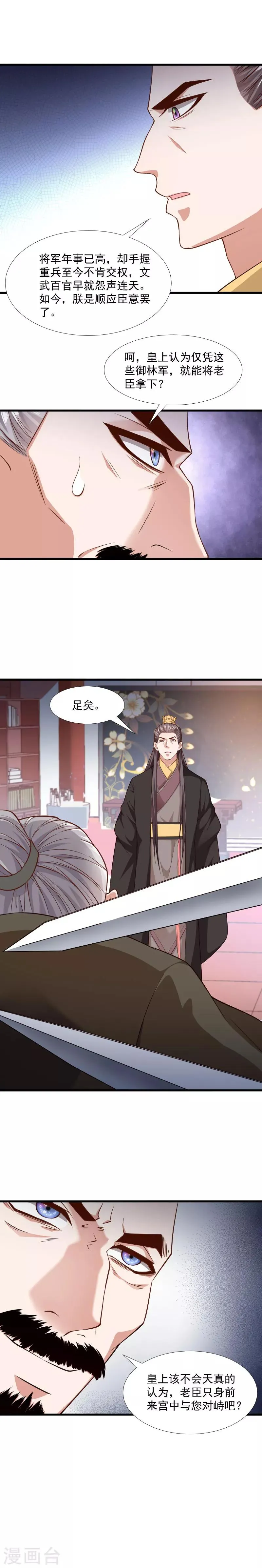 第119话 欲取而代之 第3页