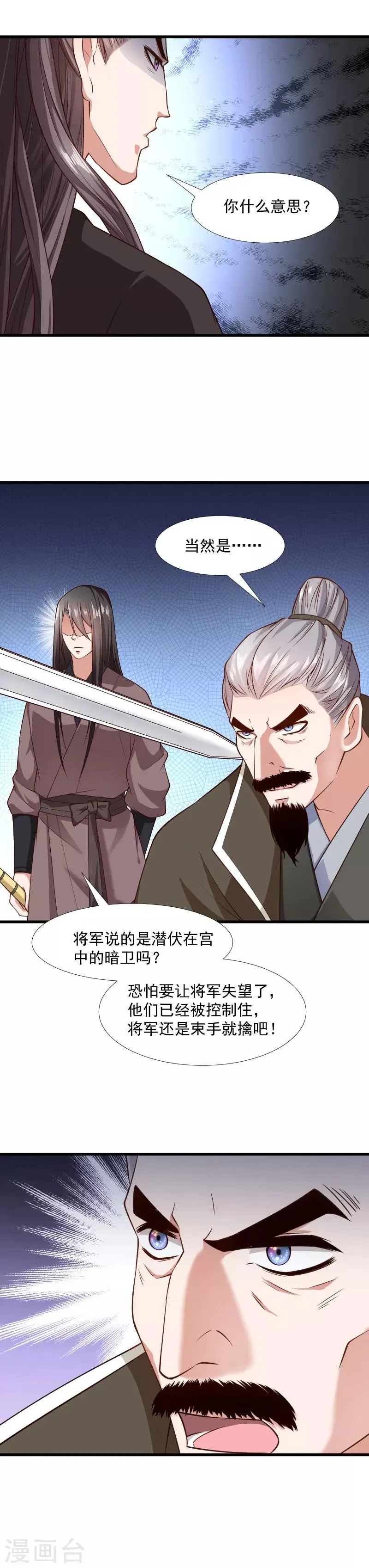 第119话 欲取而代之 第4页