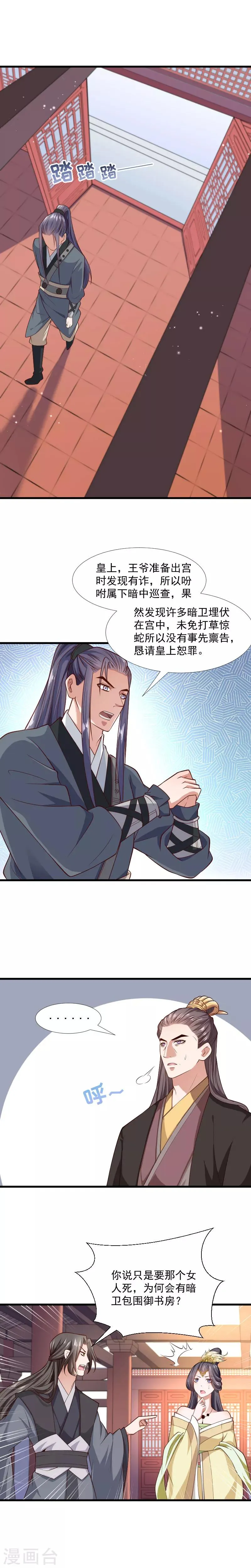 第119话 欲取而代之 第5页