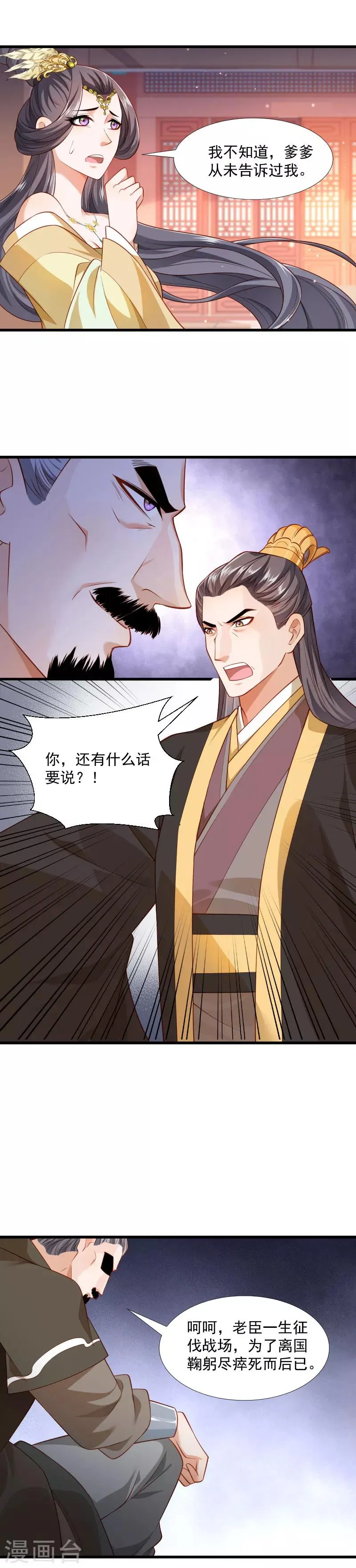 第119话 欲取而代之 第6页