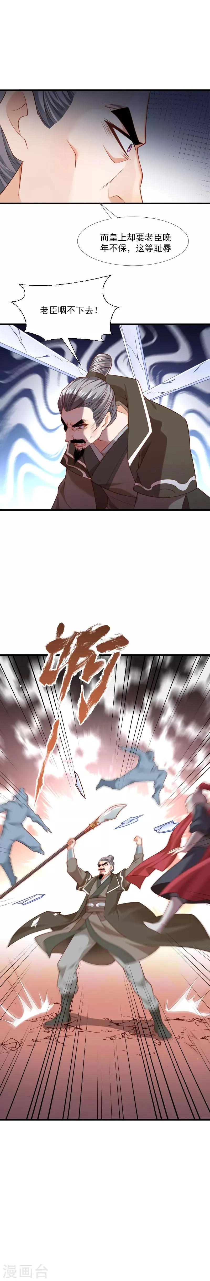 第119话 欲取而代之 第7页